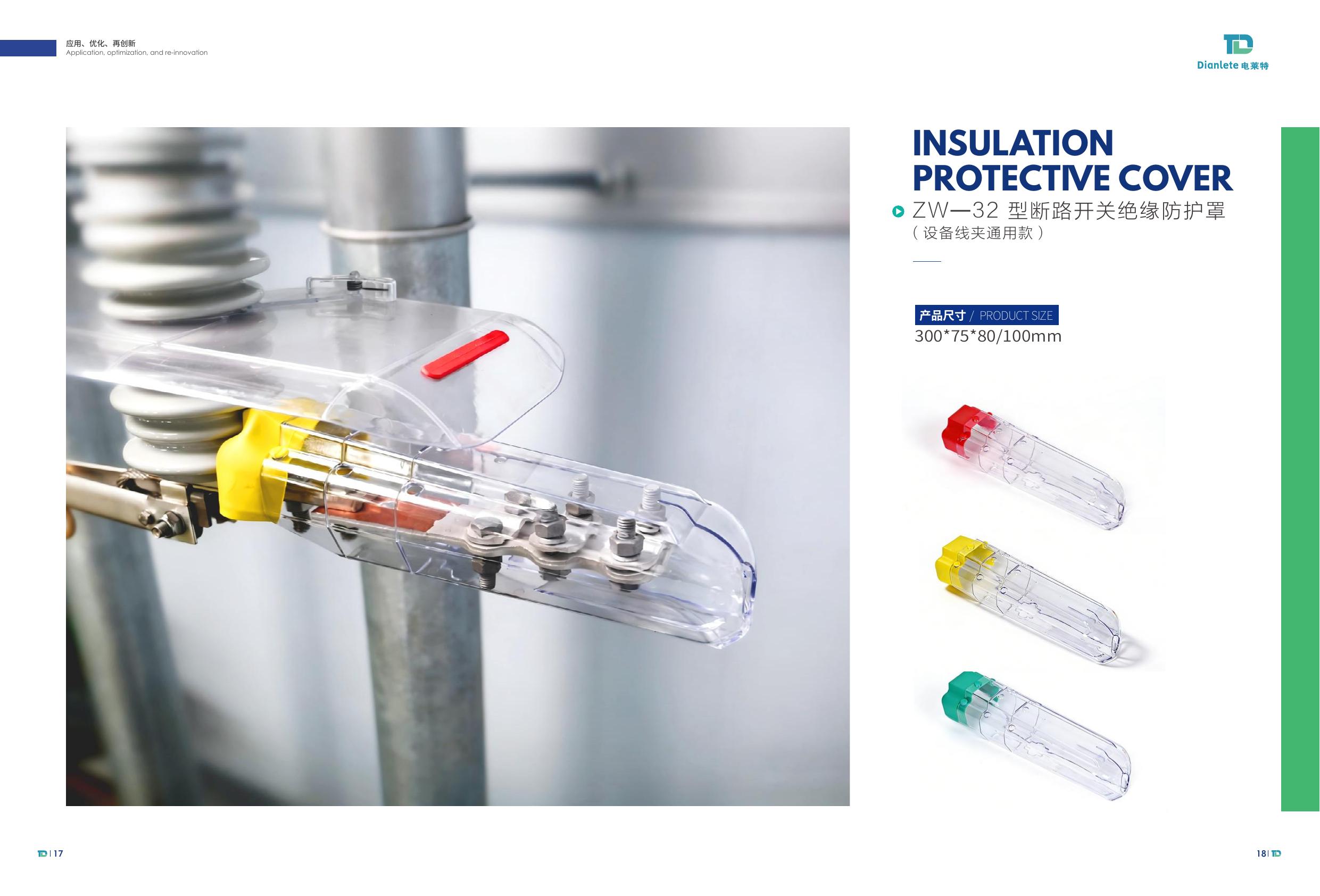 ZW-32 circuit breaker switch insulation protective cover
