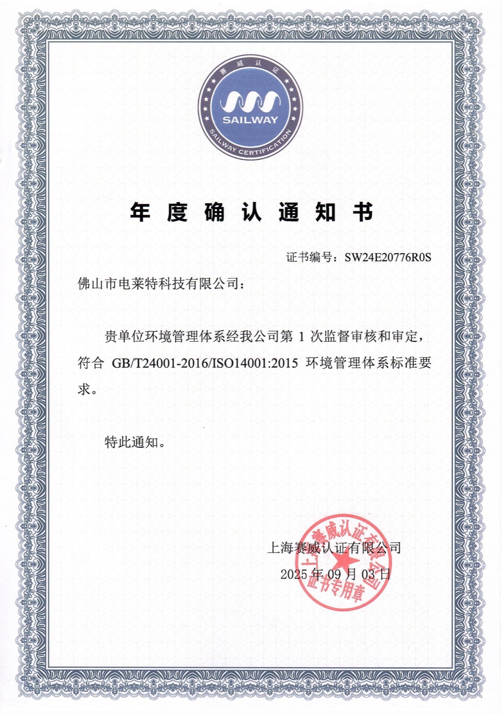 Environmental management system annual confirmation