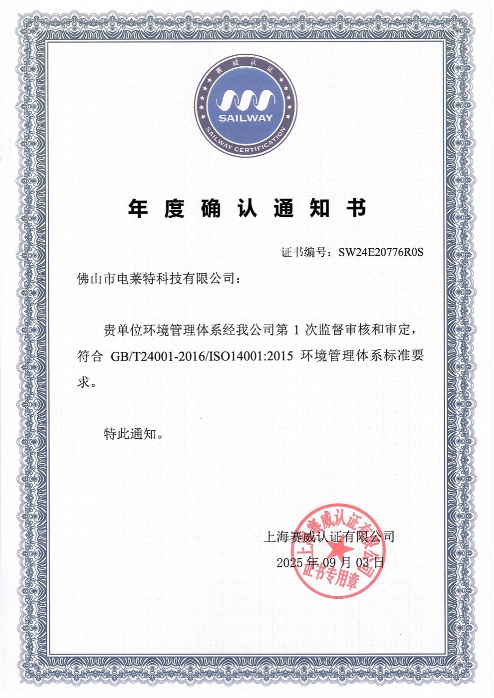 Occupational health and safety annual confirmation
