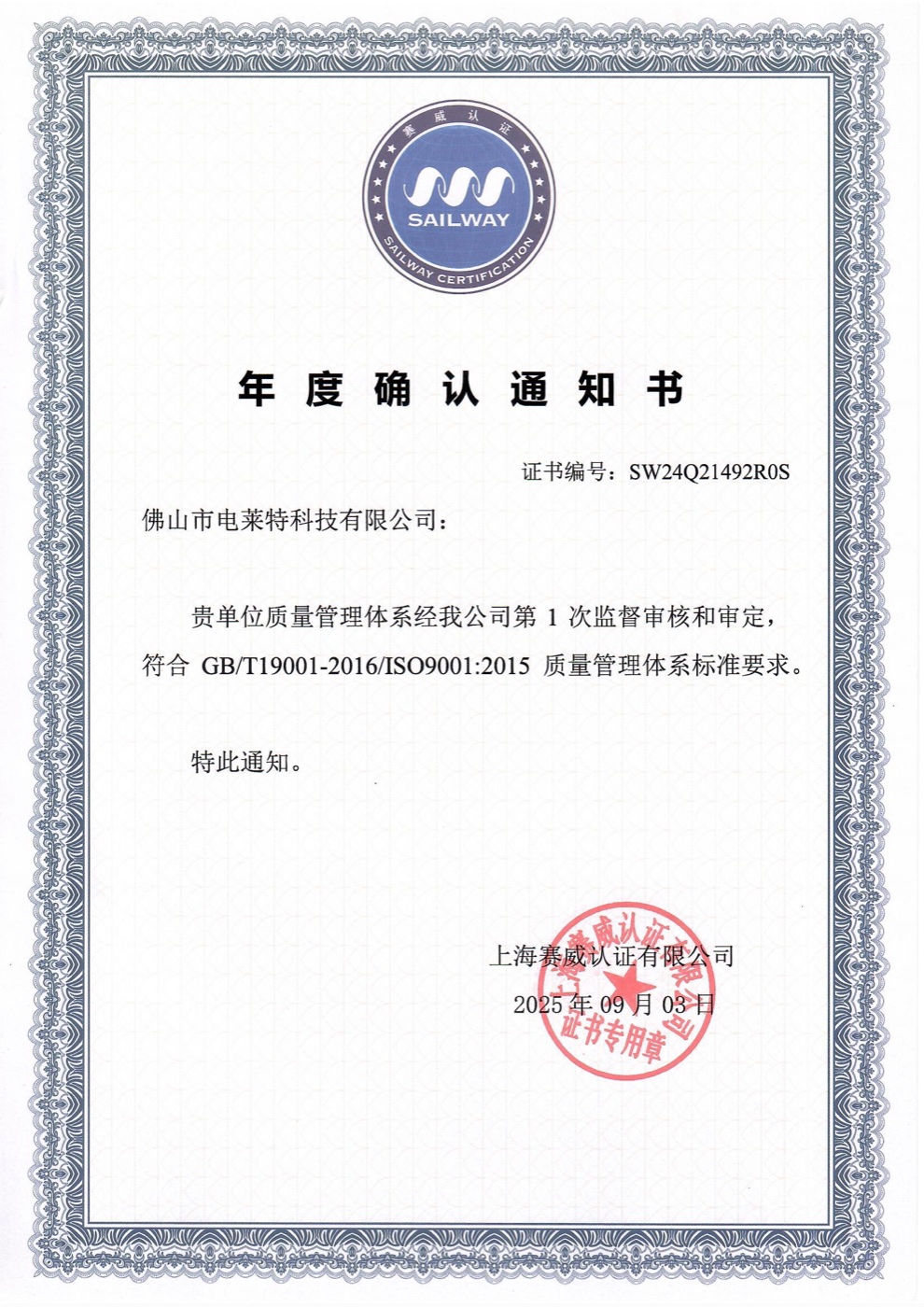 Quality management system annual confirmation