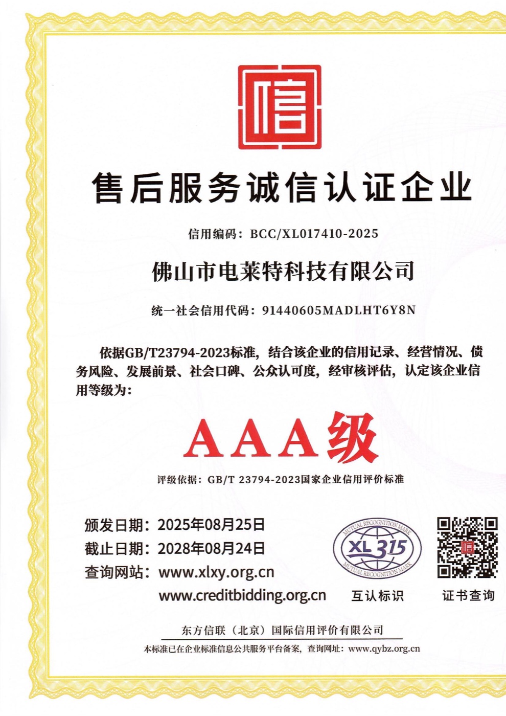 AAA after-sales service integrity certificate