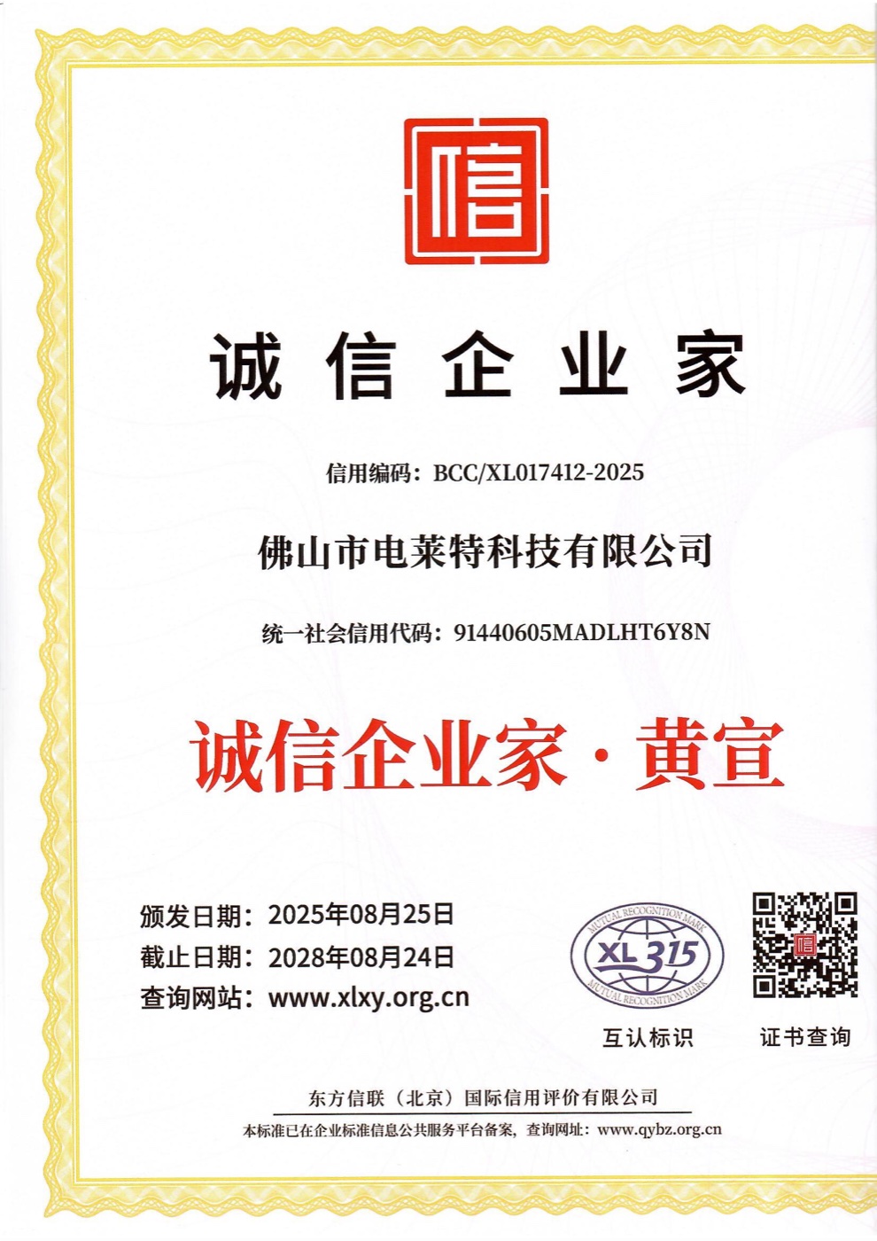 Integrity entrepreneur certificate