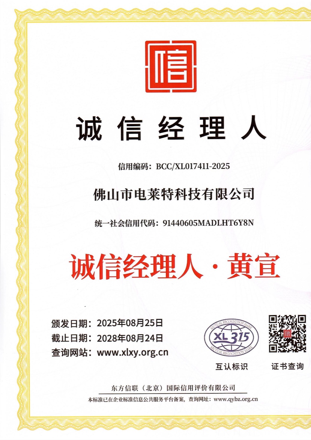 Integrity manager certificate