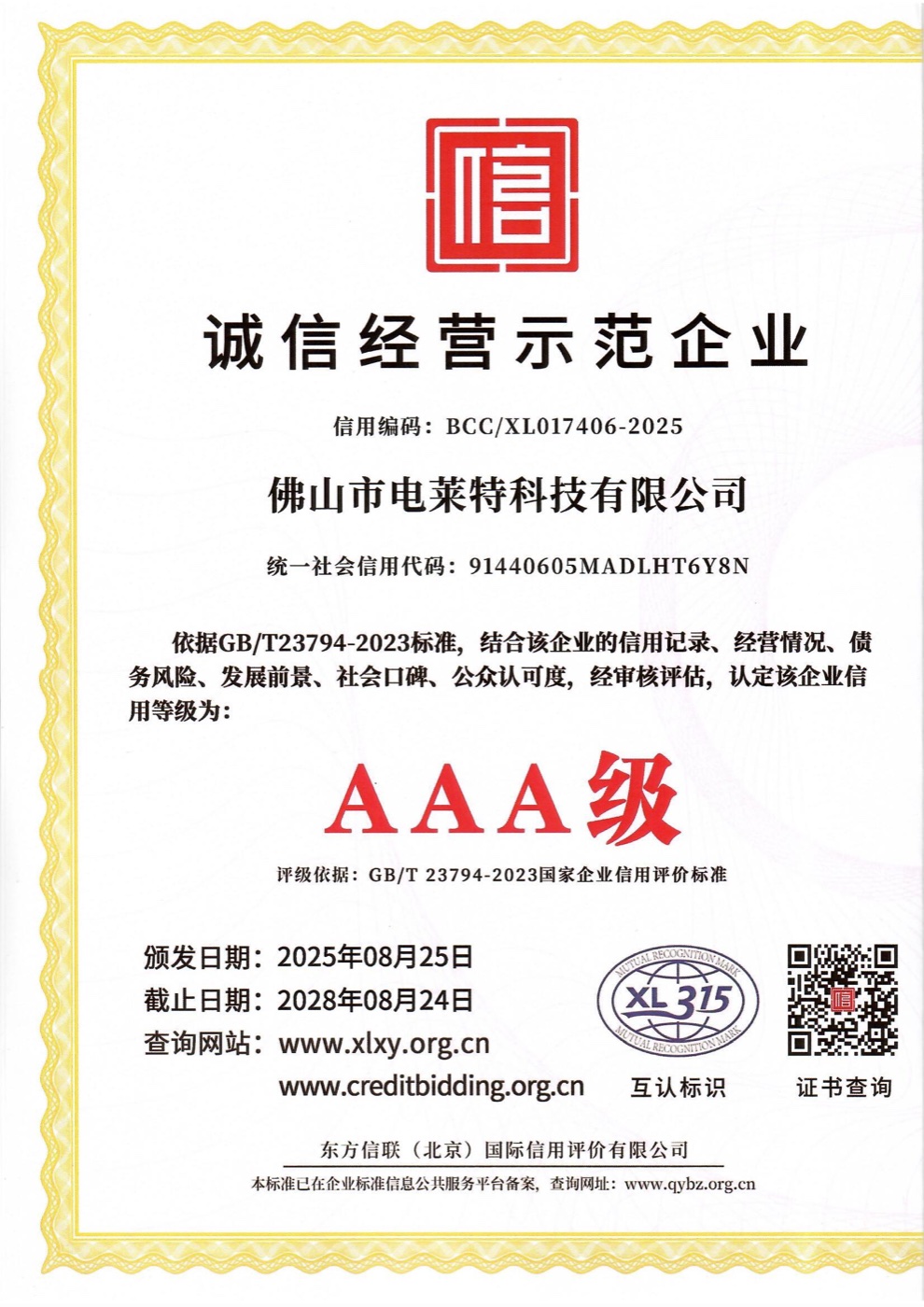 AAA integrity operation demonstration enterprise certificate