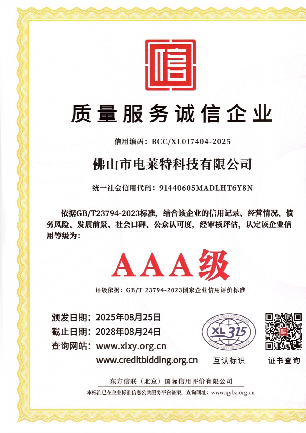 AAA quality service integrity certificate