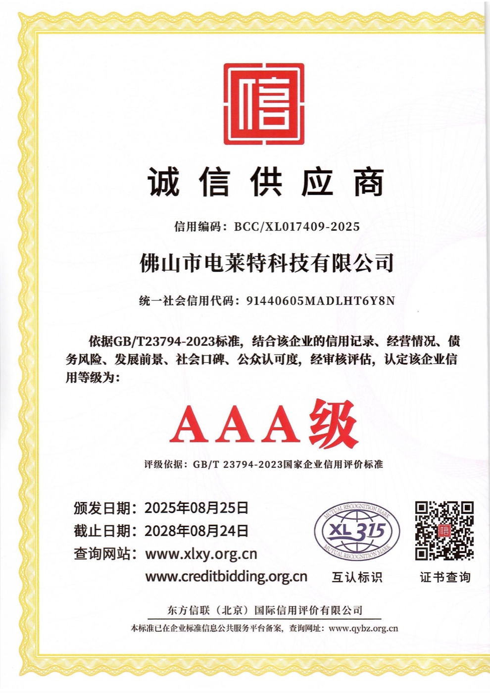 AAA honest supplier certificate