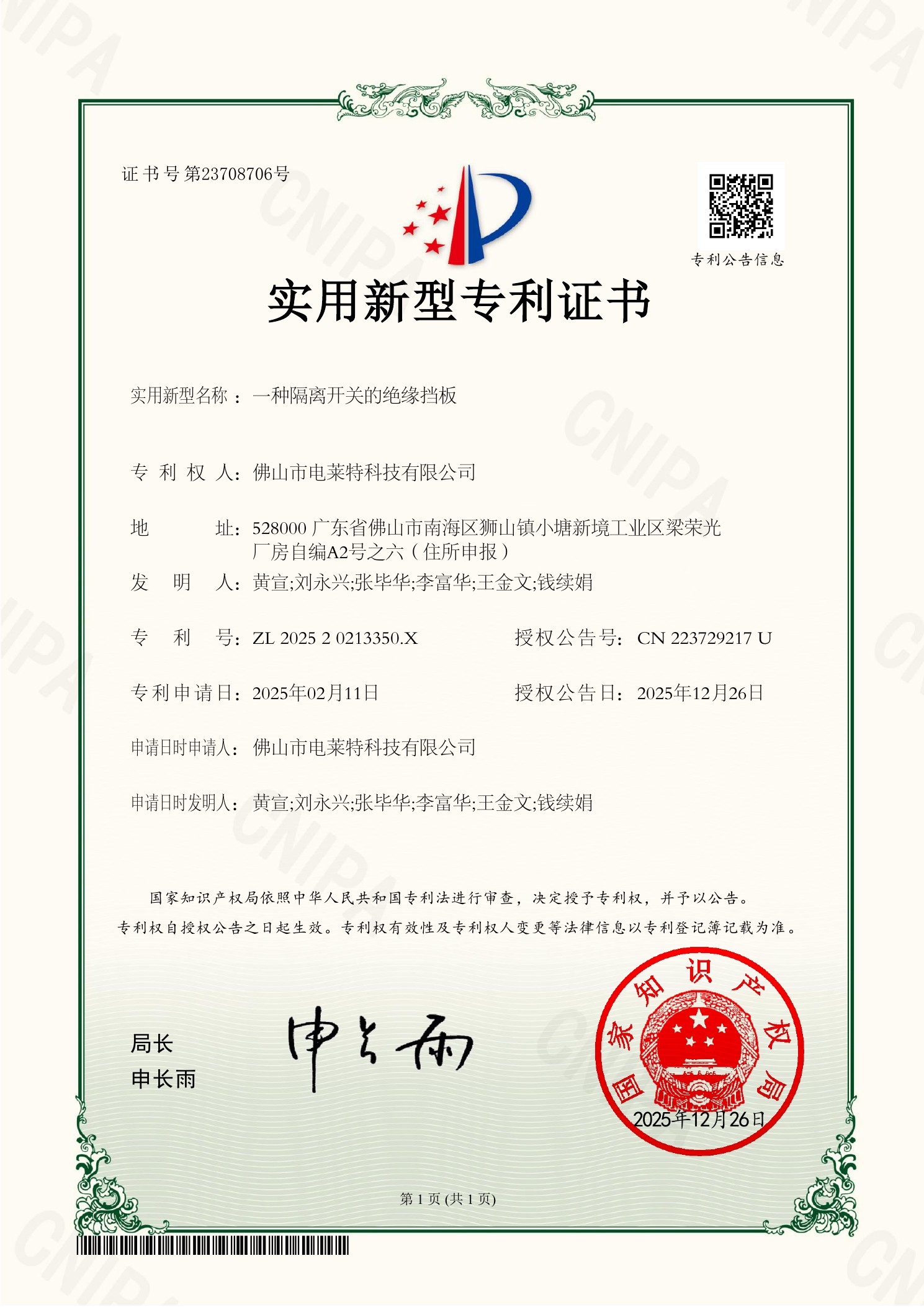 Isolation switch insulation baffle utility model patent
